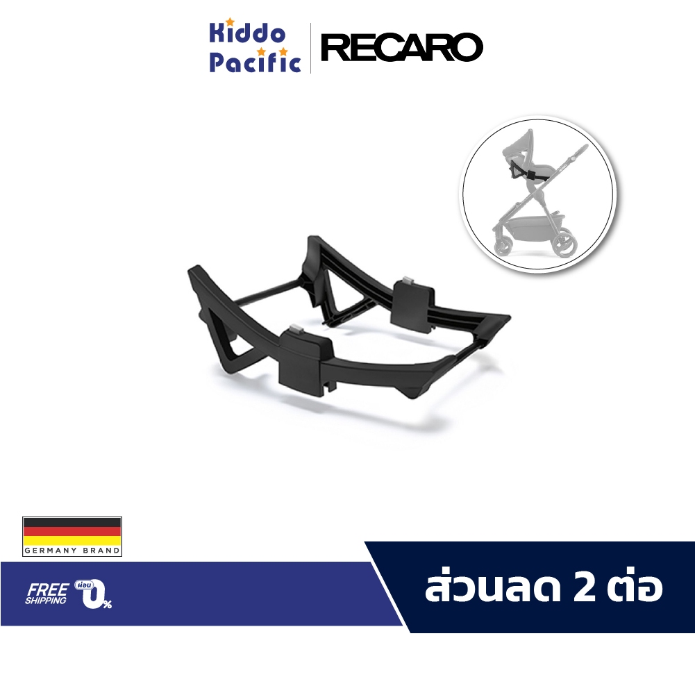 Recaro Salia Elite Adaptor อะแดปเตอร์ เชื่อมกับรถเข็นกับคาร์ซีท ใช้ง่ายแม้ระหว่างลูกน้อยนอนหลับ