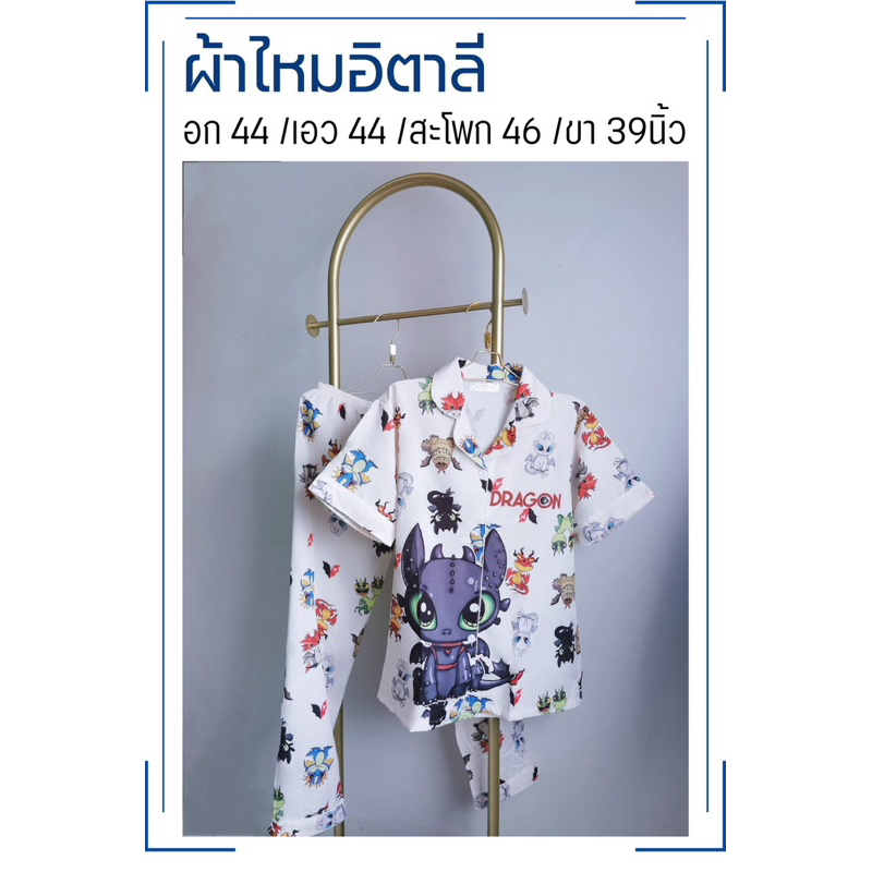 ชุดนอนลายเขี้ยวกุด dragon แขนสั้น ขายาว คอปก