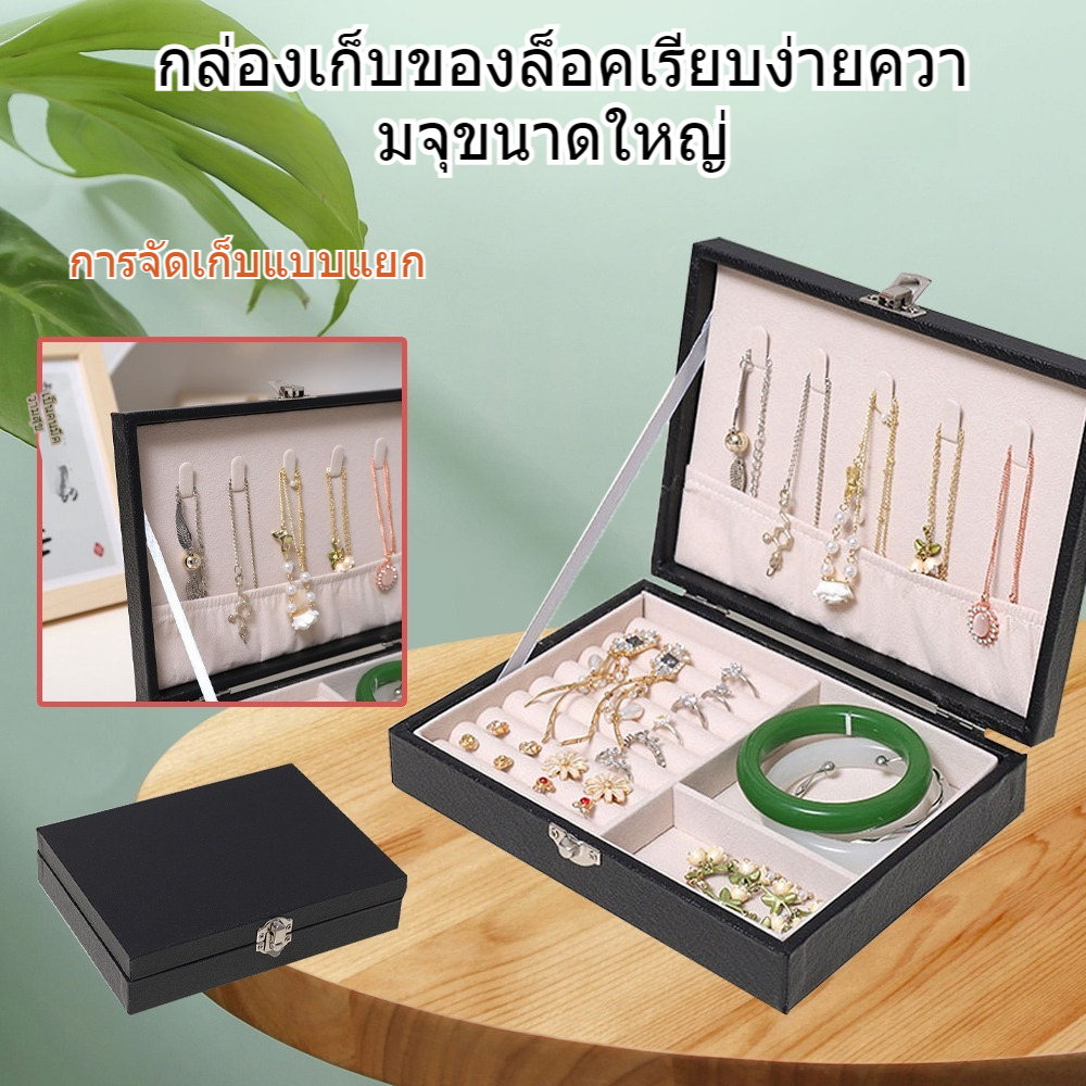 กล่องเก็บเครื่องประดับ 1 ชั้น มี 3 ช่อง สินค้าพร้อมส่งจากไทย