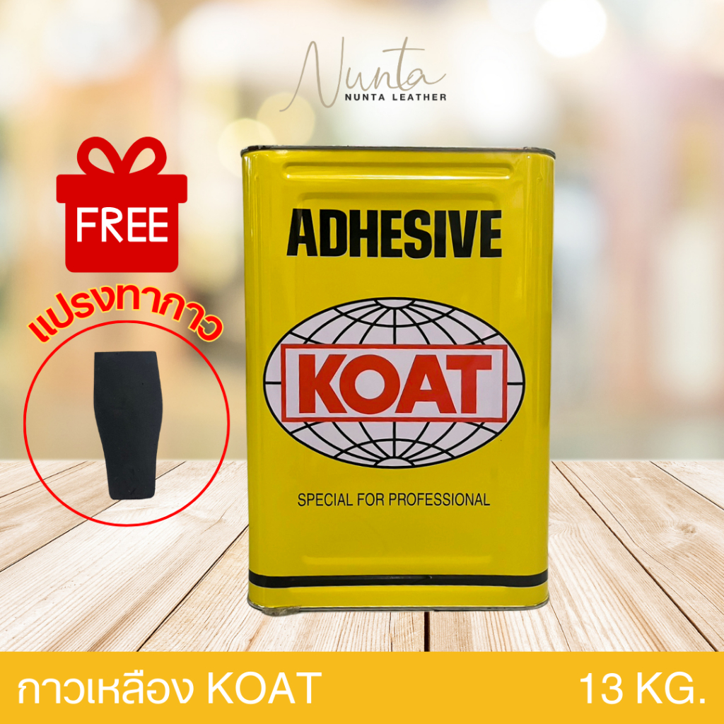 KOAT โค้ท กาวเหลือง อเนกประสงค์ ยี่ห้อ WORLD ลูกโลก 13 KG