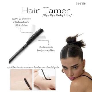 [5037] (พร้อมส่ง) Hair Tamer มาสคาร่าเก็บไรผม สูตรผสมสารบำรุง