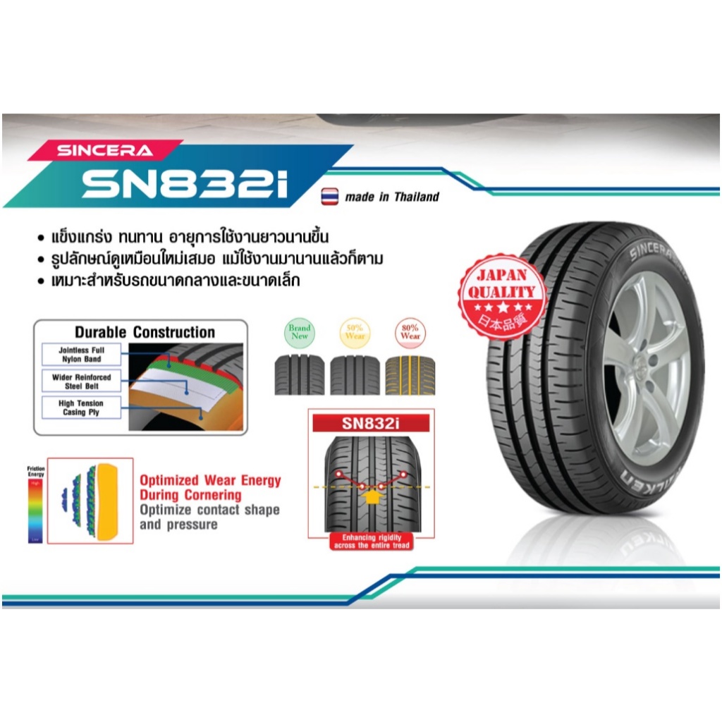 195/55R15 185/60R15 ยางรถ ยี่ห้อ Falken รุ่น SN832I (1เส้น) ยางญี่ปุ่นผลิตไทย NEW2024 แถมฟรีจุกโครเม