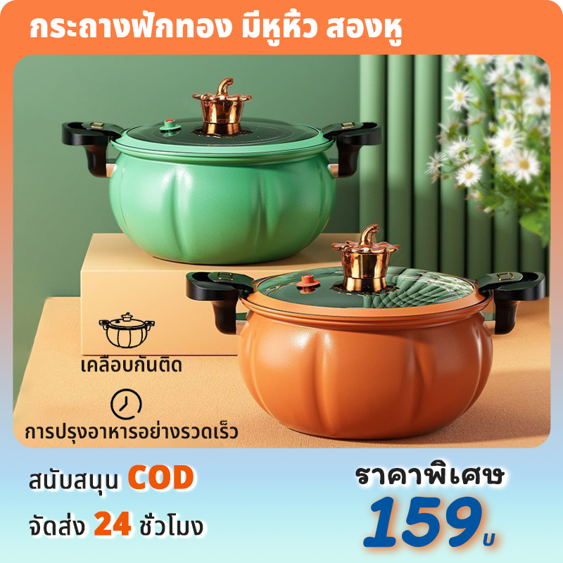 หม้อแรงดัน หม้อฟักทอง หม้อต้มเคลือบหินอ่อนขนาดใหญ่ หม้อทำอาหาร เคลือบเทปล่อน หม้ออเนกประสงค์ หม้อตุ๋นอาหาร