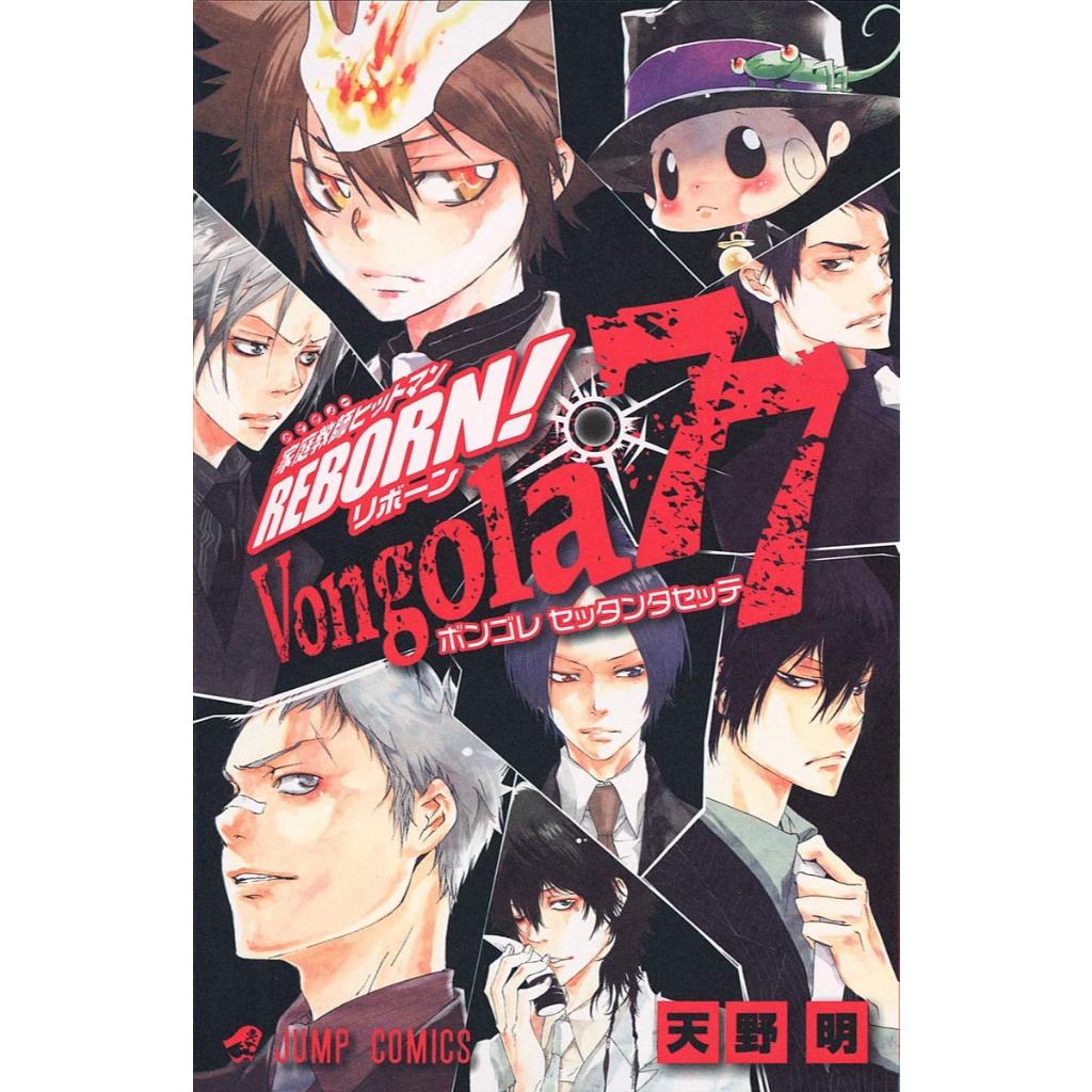 ⚡️พร้อมส่ง⚡️Reborn ! - Vongola77 , ฉบับภาษาญี่ปุ่น , ครูพิเศษ​จอมป่วน​รีบอร์น