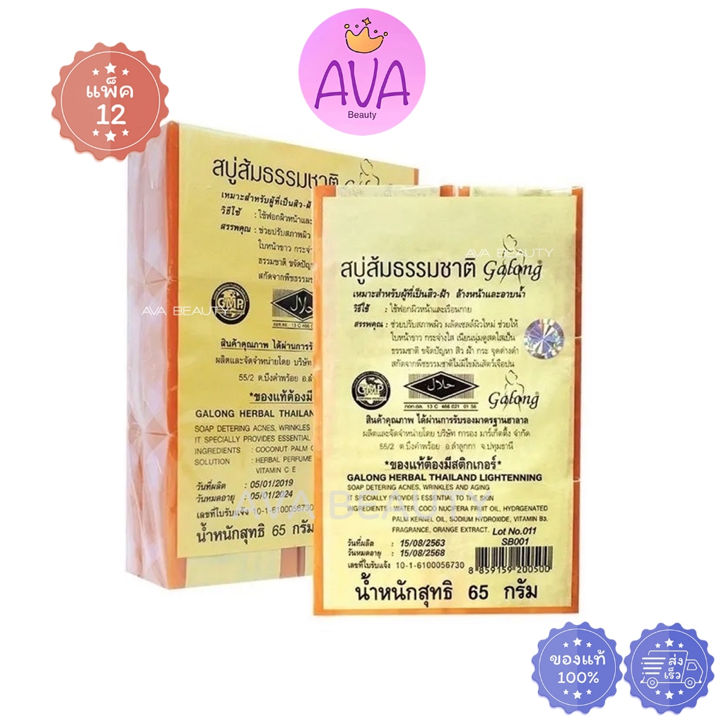 (12ก้อน/แพ็ค) Galong Orang Natural Soap การอง สบู่ส้มธรรมชาติ [0500]