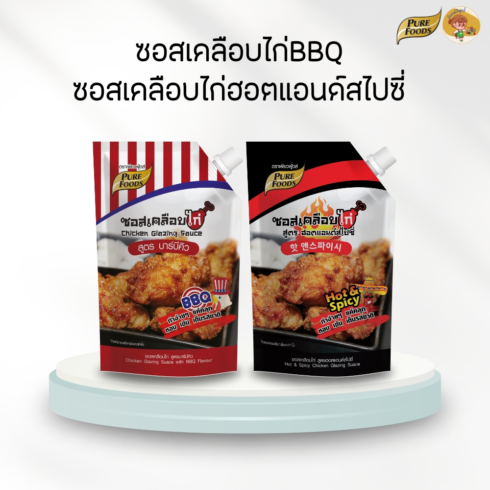ซอสเคลือบไก่BBQ และ ซอสเคลือบไก่ HOT & SPICY 1000 กรัม ซอสไก่เผ็ด ซอสบอนชอน อร่อย รสเด็ด ทำง่าย Purefoods เพียวฟู้ดส์