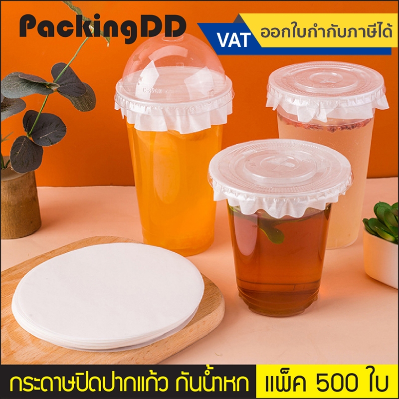 (แพ็ค 500 ใบ) กระดาษปิดปากแก้ว ที่กันน้ำหก สีขาว ขนาด 10-15 ซม. #P785 กระดาษกันน้ำหก กระดาษกันน้ำ กระดาษกันน้ำ