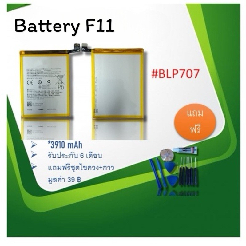 Battery F11 แบตเอฟ11 แบตโทรศัพท์ F11/BLP707 อะไหล่มือถือ รับประกัน6เดือน