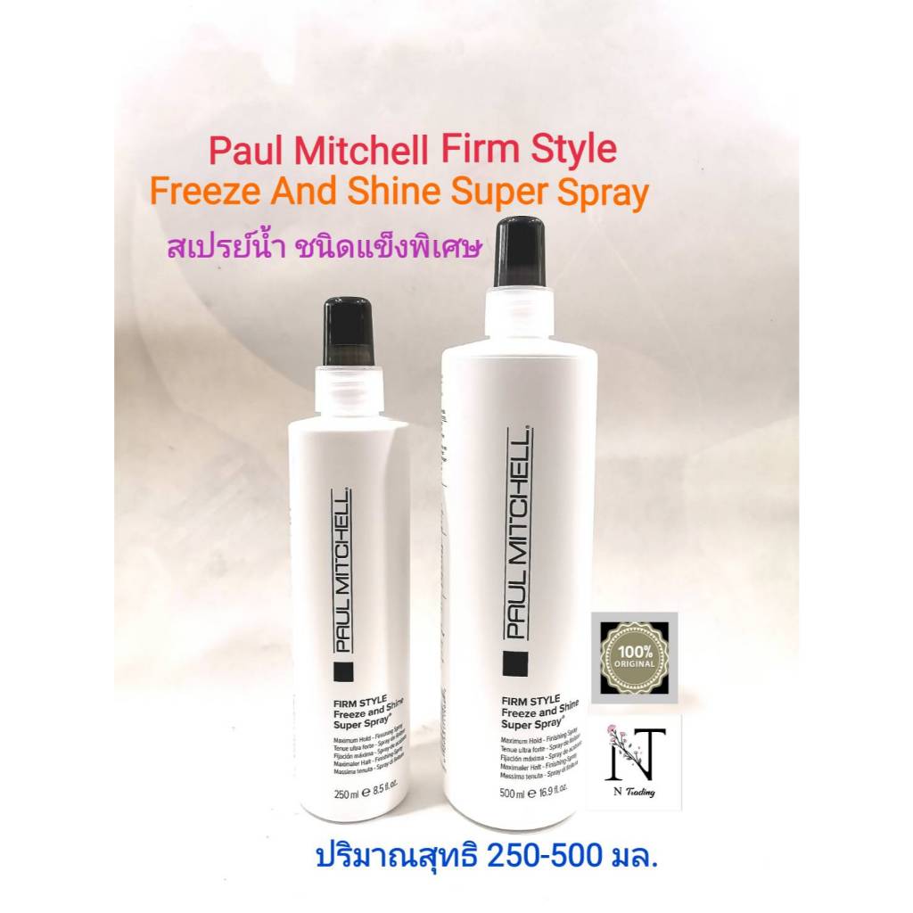 สเปรย์น้ำ พอล มิเชล เฟิรม์ แอนด์ ไชน์ ซุปเปอร์ สเปรย์ 250-500 มล./Paul Mitchell Freeze & Shine Super Spray 250-500 ml.