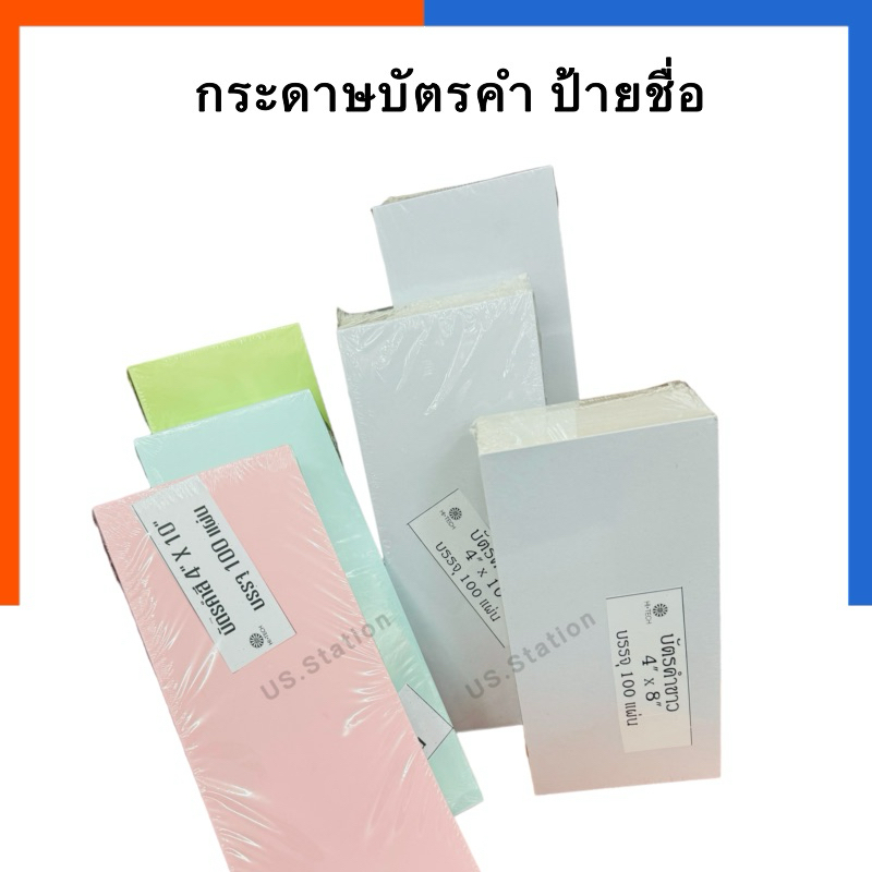 กระดาษแข็ง บัตรคำ 100 แผ่น ขนาด 4x8/4x10/4x12 นิ้ว 210g(เฉพาะสีขาวเทา) กระดาษป้ายชื่อ ชาร์ทสี ชาจขาว การ์ดสี การ์ดขาว US