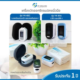 เครื่องวัดออกซิเจนปลายนิ้ว เครื่องวัดออกซิเจนในเลือด Oxygen pulse fingertip oximeter ที่วัดออกซิเจน