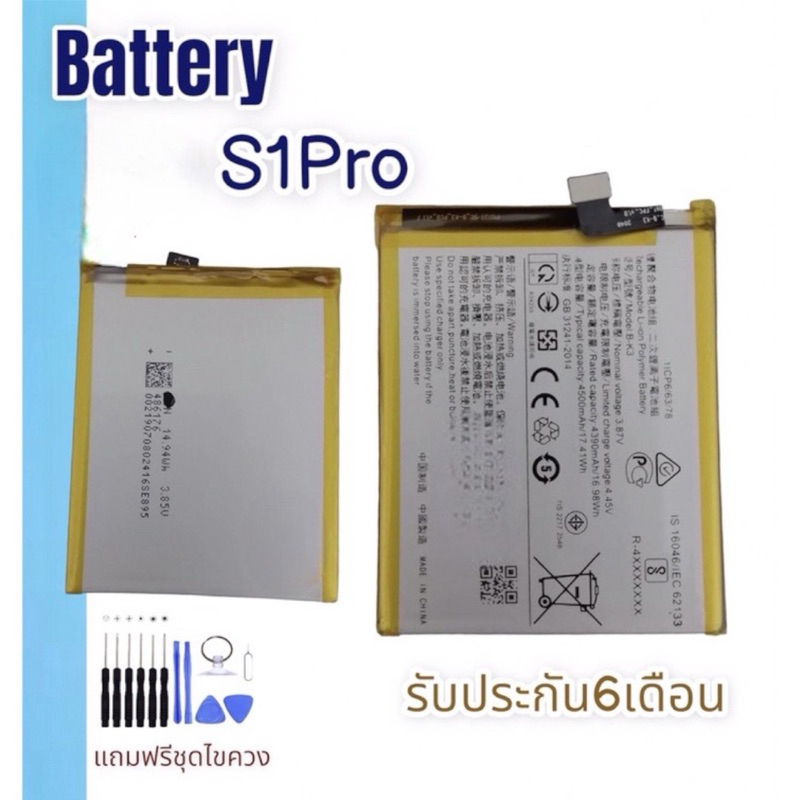 Battery S1pro แบตเตอรี่โทรศัพท์ แบตS1pro แบตโทรศัพท์ แบตเอสวันโปร/s1 pro อะไหล่มือถือ สินค้าพร้อมส่ง