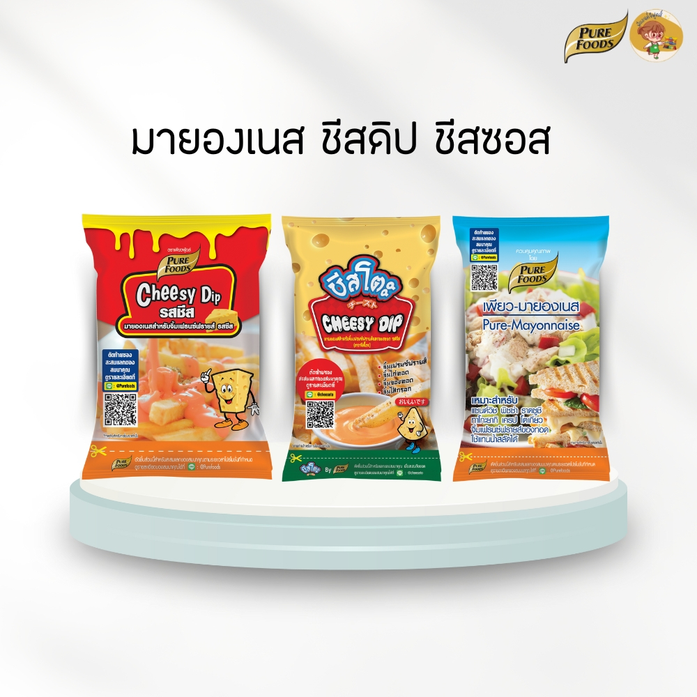มายองเนสชีส ชีสดิป ชีสซอส ราคาถูก ราคาประหยัด อร่อยเหมือนเดิม น้ำสลัด Purefoods เพียวฟู้ดส์