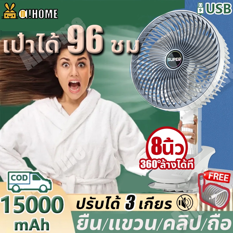 ทอร์นาโด! A!HOME พัดลมมือถือพัดลมพกพา พัดลมพกพา 15000mA ฟังก์ชั่น 4 in 1 hแบต ลมสามเกียร์ พัดลมตั้งโต๊ะ USB พัดลมช