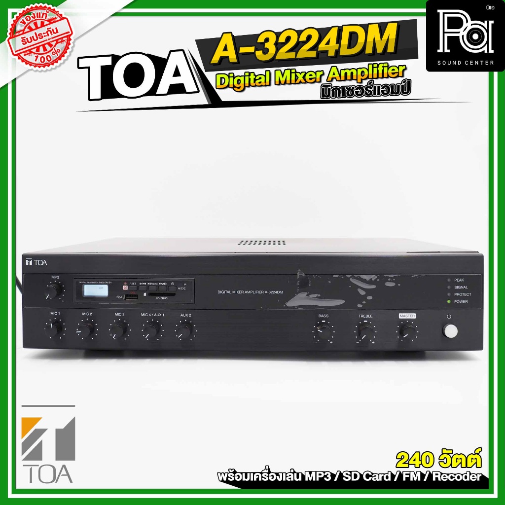 TOA A-3224DM Digital Mixer Amplifier 240W สีดำ สำหรับระบบกระจายเสียง