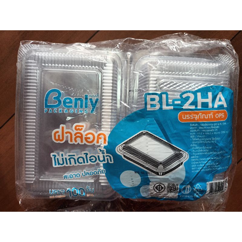 [BL-2H Lock]กล่องใส 2H ล็อคได้ บรรจุ 100 ใบ TP-2H กล่องใสบรรจุอาหาร พลาสติกอย่างดี ไม่เป็นฝ้า ไม่เป็นไอน้ำ