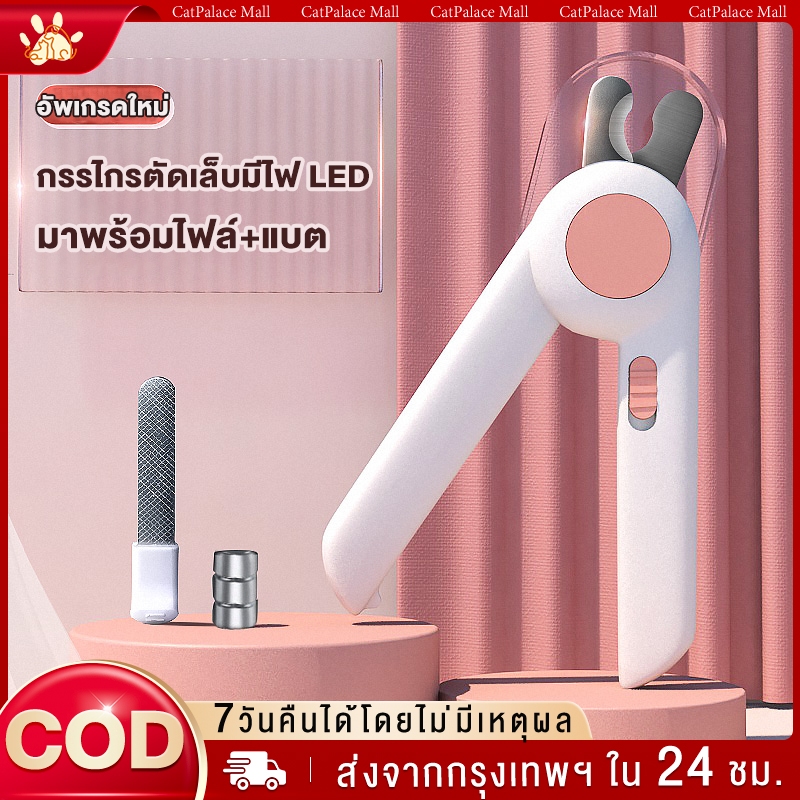กรรไกรตัดเล็บสัตว์ พร้อมตะไบ กรรไกรตัดเล็บ กรรไกรตัดเล็บแมว ปลอกสีใส ที่ตัดเล็บแมว LED Pet Nail Clippers กรรไกรตัดเล็บแบ