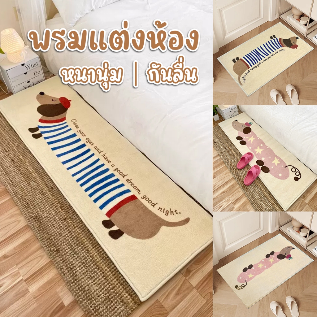 พรมแต่งห้องสไตล์มินิมอล พรมปูพื้น ผ้าเช็ดเท้านุ่มนิ่ม กันลื่น