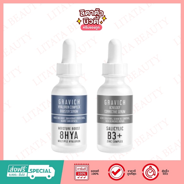 GRAVICH CORRECTIVE & BOOSTERS SERUM กราวิช คอเรคทีฟ แอนด์ บูสเตอร์ส เซรั่ม (2 สูตร) 30 มล.