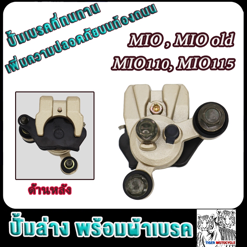 ปั๊มเบรคหน้าล่าง Mio ,Mio(เก่า),Mio110,Mio115 รหัส5VV=5TL ปั๊มดิสเบรคหน้าล่างมีโอ้  ปั้มดิสเบรคล่างมีโอ ปั้มดิสล่างมีโอ