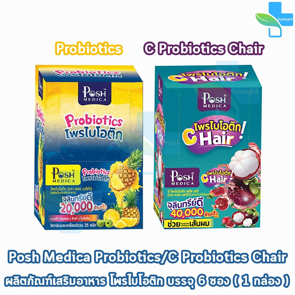 Posh Medica Fiber Probiotics พอช ไฟเบอร์ โพรไบโอติก สับปะรด/มังคุด 6 ซอง [1 กล่อง]