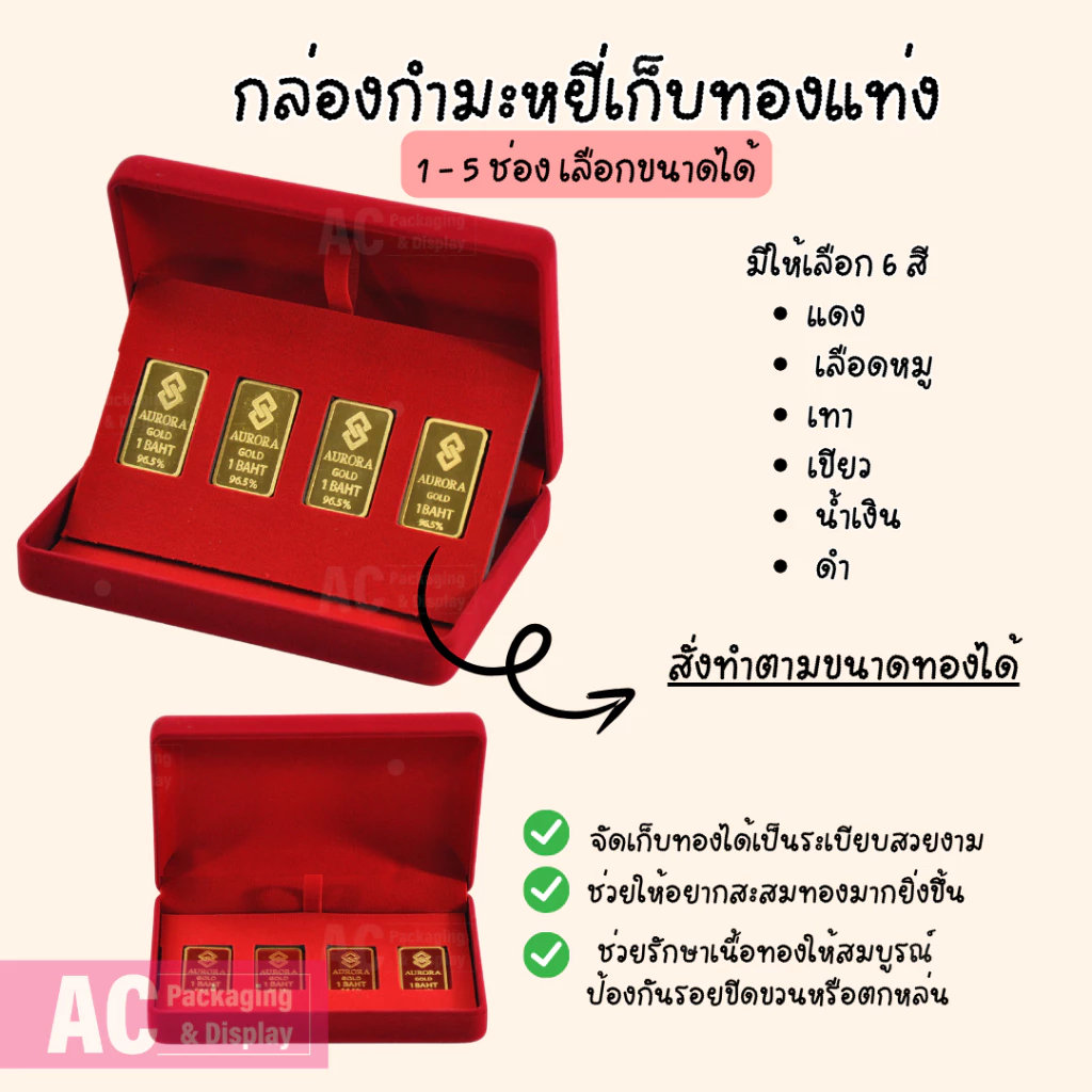 กล่องกำมะหยี่ใส่แผ่นทองคำ 1-5 ช่อง ทองแท่ง เก็บของมีค่า ทรงสี่เหลี่ยม 10x14x3.5 cm.เลือกขนาดเองได้