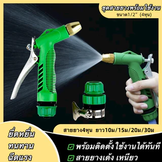 ชุดสายยาง4หุน เเถมหัวฉีดเเรงดันเเละข้อต่อครบชุด พร้อมใช้งานไม่ต้องซื้ออุปกรณ์เสริม สายยางตราสยาม4หุน(1/2) สายยางรดน้ำ