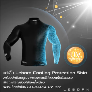 LEBORN Cooling Protection Shirt เสื้อกอล์ฟกันแดด UPF50+ กัน UV 99% เสื้อแขนยาวเย็น ใส่สบาย
