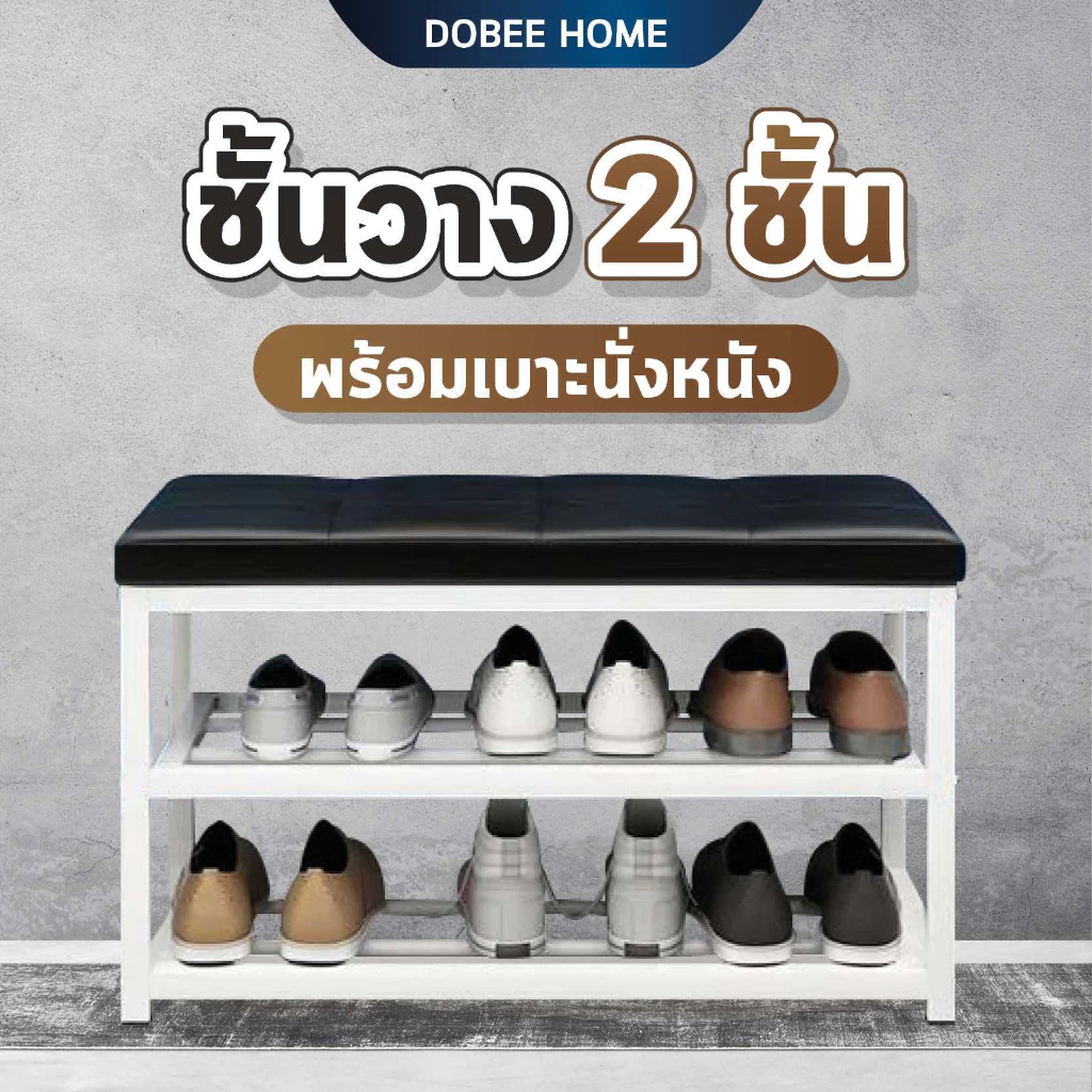 ชั้นวางรองเท้า พร้อมเบาะนั่ง 2 ชั้น มินิมอล แข็งแรง รับน้ำหนักดี วางหน้าบ้าน ประหยัดพื้นที่