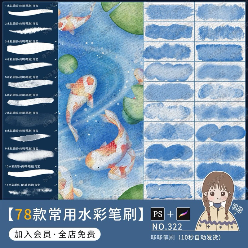 [Procreate/Ps] 78 บรัชพู่กันสีน้ำ (a102)