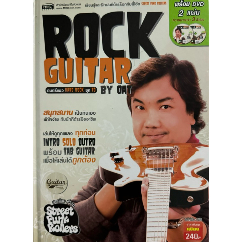 ROCK GUITAR ดนตรีแนว HARD ROCK ยุค 70 หนังสือ+DVD 2 แผ่น