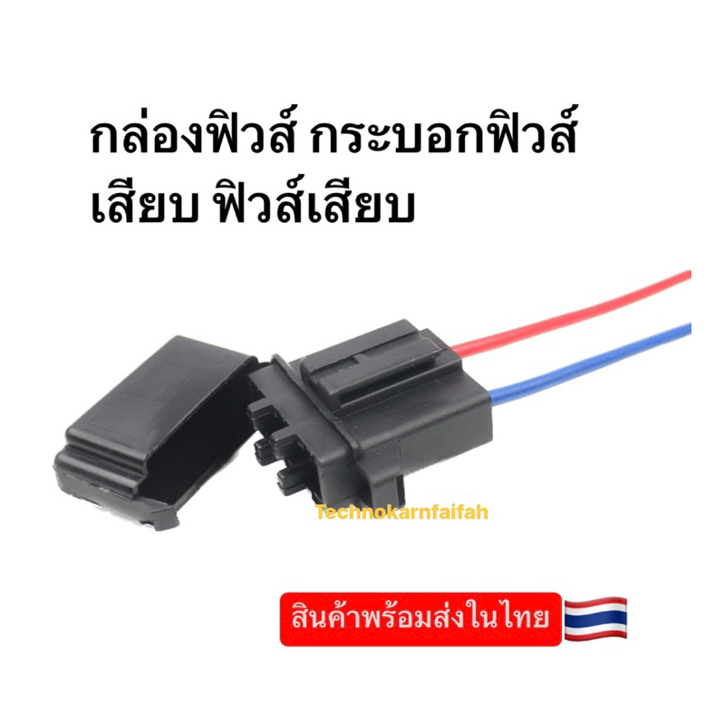 กล่องฟิวส์กระบอกฟิวส์เสียบ ฟิวส์เสียบ เสื้อฟิวส์มีสาย กล่องกระบอกฟิวส์, กระบอกฟิวส์, เสื้อฟิวส์