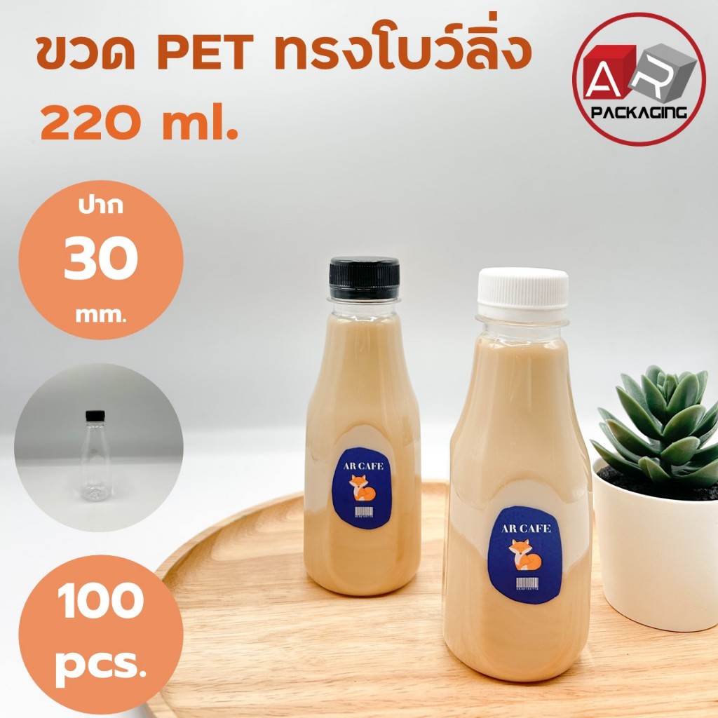 ขวดโบว์ลิ่ง 220ML. 100PCS/SET