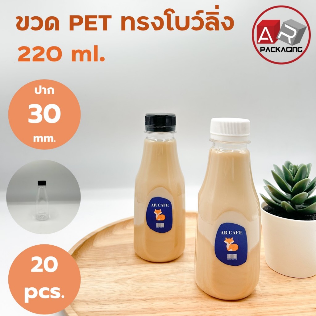 ขวดโบว์ลิ่ง 220ML. 20PCS/SET