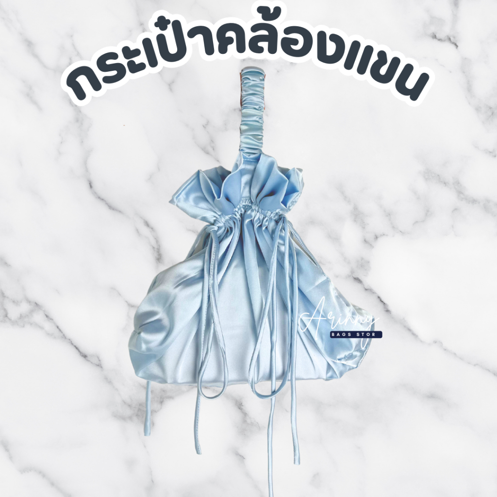 ถุงผ้าซาตินแบบคล้องแขนสีฟ้า ขนาด 38*24cm.