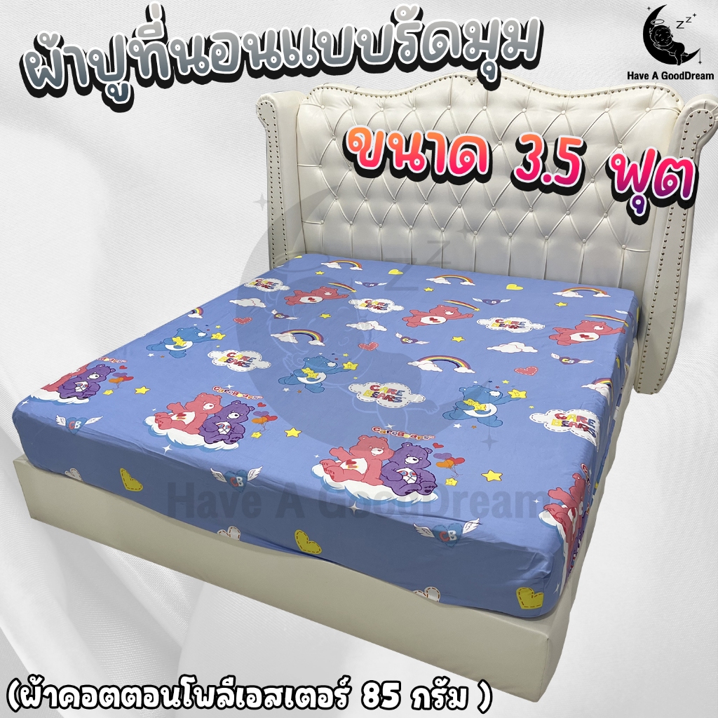 ผ้าปูที่นอน ผ้าคอตตอน100-85กรัม เนื้อผ้าคุณภาพดี ระบายอากาศดี สีไม่ตก (ขนาด 3.5 ฟุต) ลายยอดฮิต