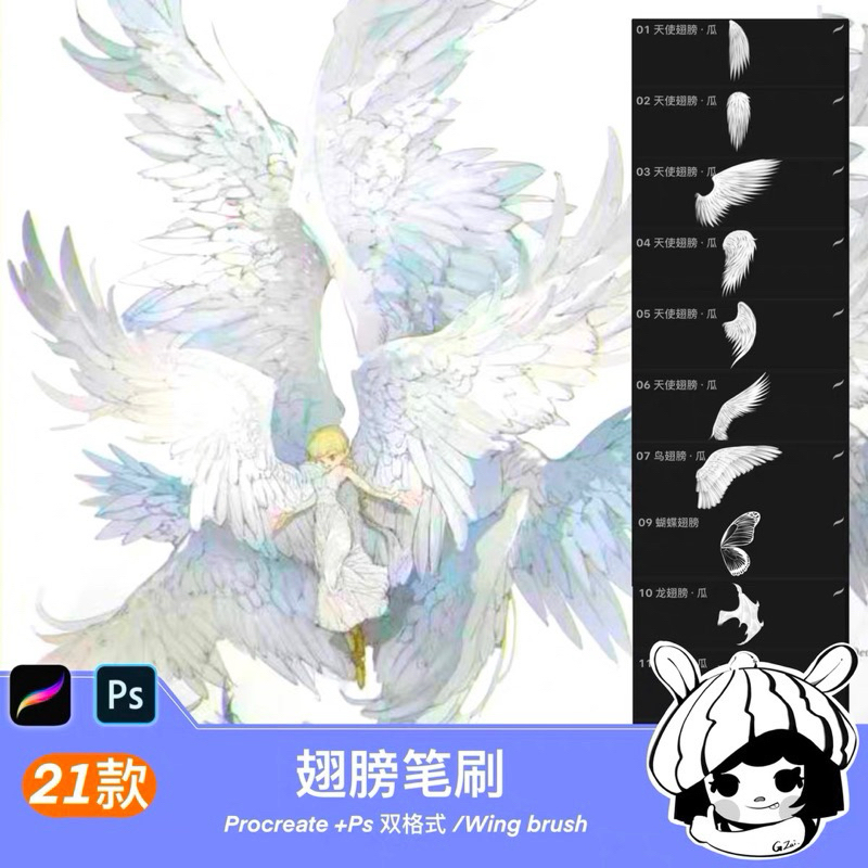 Pr0create/Ps 21 wing brush