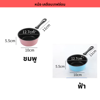 กระทะทอดไข่ กระทะเด็ก ใช้กับเตาไฟฟ้า เตาแม่เหล็ก แก๊ส กระทะจิ๋ว หม้อจิ๋ว พร้อมฝาแก้ว ขนาด 12cm เคลือบเทฟล่อน หินอ่อน