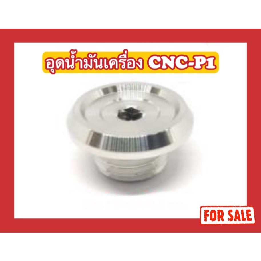 น็อตอุดน้ำมันเครื่อง CNC-P1 size: 32x12x2.5 mm. Honda/Yamaha/N-max