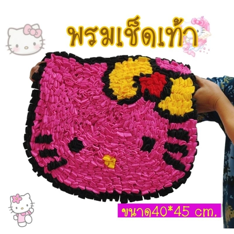 พรมเช็ดเท้าผ้าสำลีลายการ์ตูนสุดน่ารัก ขนาด45เซ็น