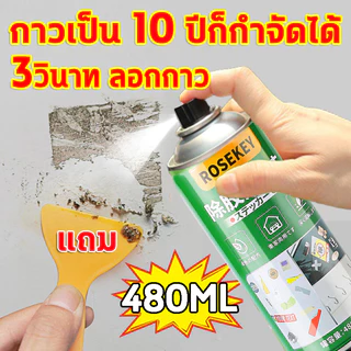 ⚡️ขจัดกาวทั้งหมดได้อย่างง่ายดาย⚡️สเปรย์ขจัดคราบกาว sticker remover น้ำยาล้างกาว ลอกสติกเกอร์ 480ml