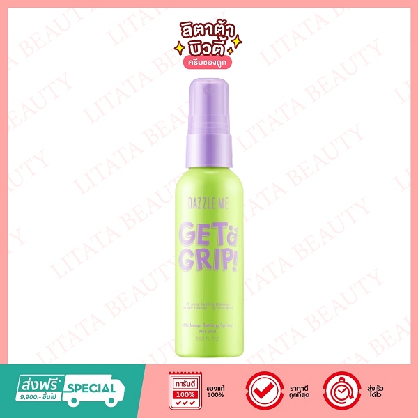 Dazzle Me Get a Grip! Makeup Setting Spray แดซเซิล มี เมคอัพ เซ็ทติ้ง สเปรย์ 60 ml.