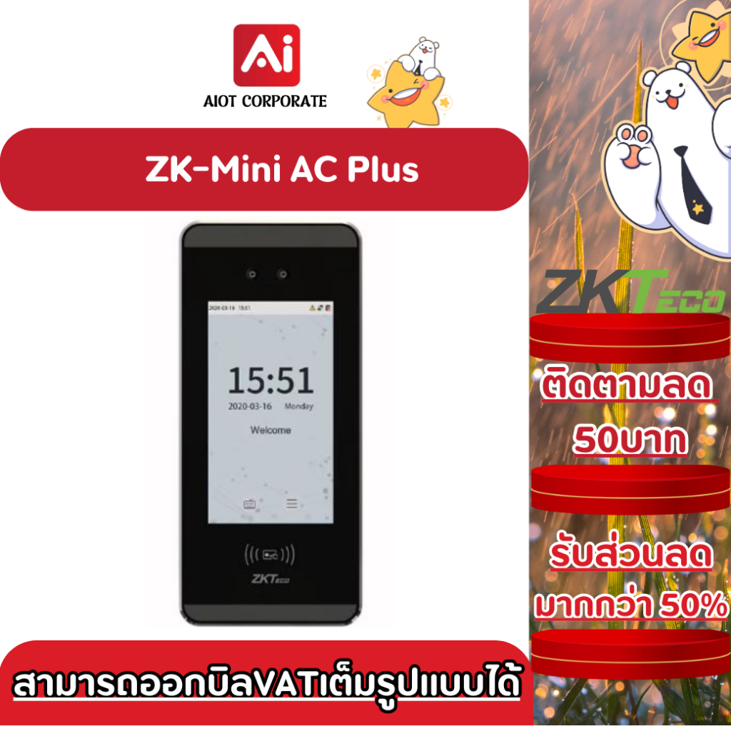 ZK-Mini AC Plus Access Control Device อุปกรณ์ควบคุมประตู