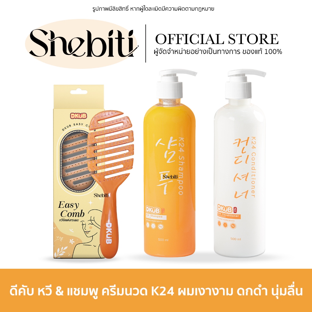 [Exp.1/12/25] DKUB ClearWhite Shampoo Conditloner K24 ดีคับ เคลียร์ไวท์ แชมพู ยาสระผม ครีมนวดผม เส้น