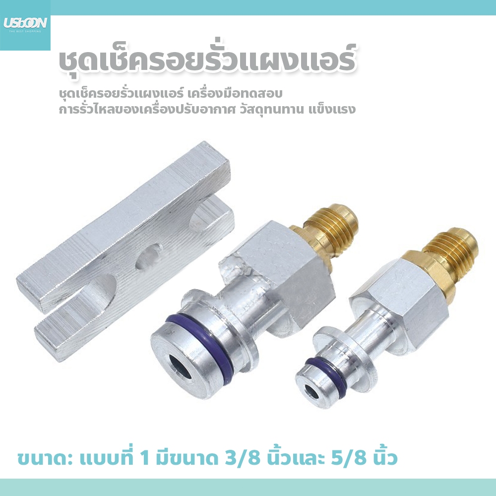 ชุดเช็ครอยรั่วแผงแอร์ เครื่องมือทดสอบการรั่วไหลของเครื่องปรับอากาศ วัสดุทนทาน แข็งแรง