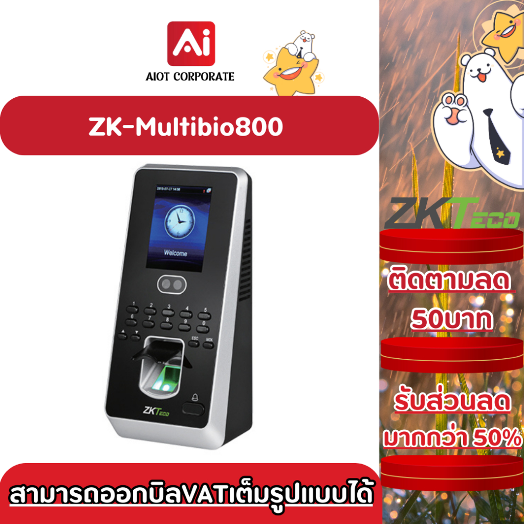 ZK-Multibio800 เครื่องสแกนลายนิ้วมือแบบควบคุมประตูเข้าและออก
