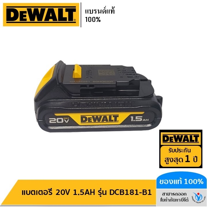 DEWALT รุ่น DCB181-B1 แบตเตอรี่ 20V 1.5AH