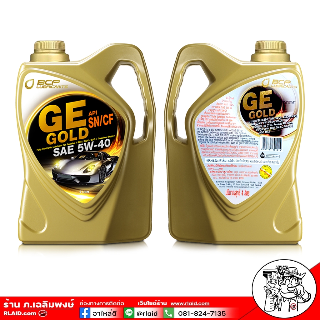 บางจาก น้ำมันเครื่อง เบนซิน สังเคราะห์แท้ 100% GE GOLD SAE 5W-40 ปริมาณ 4 ลิตร