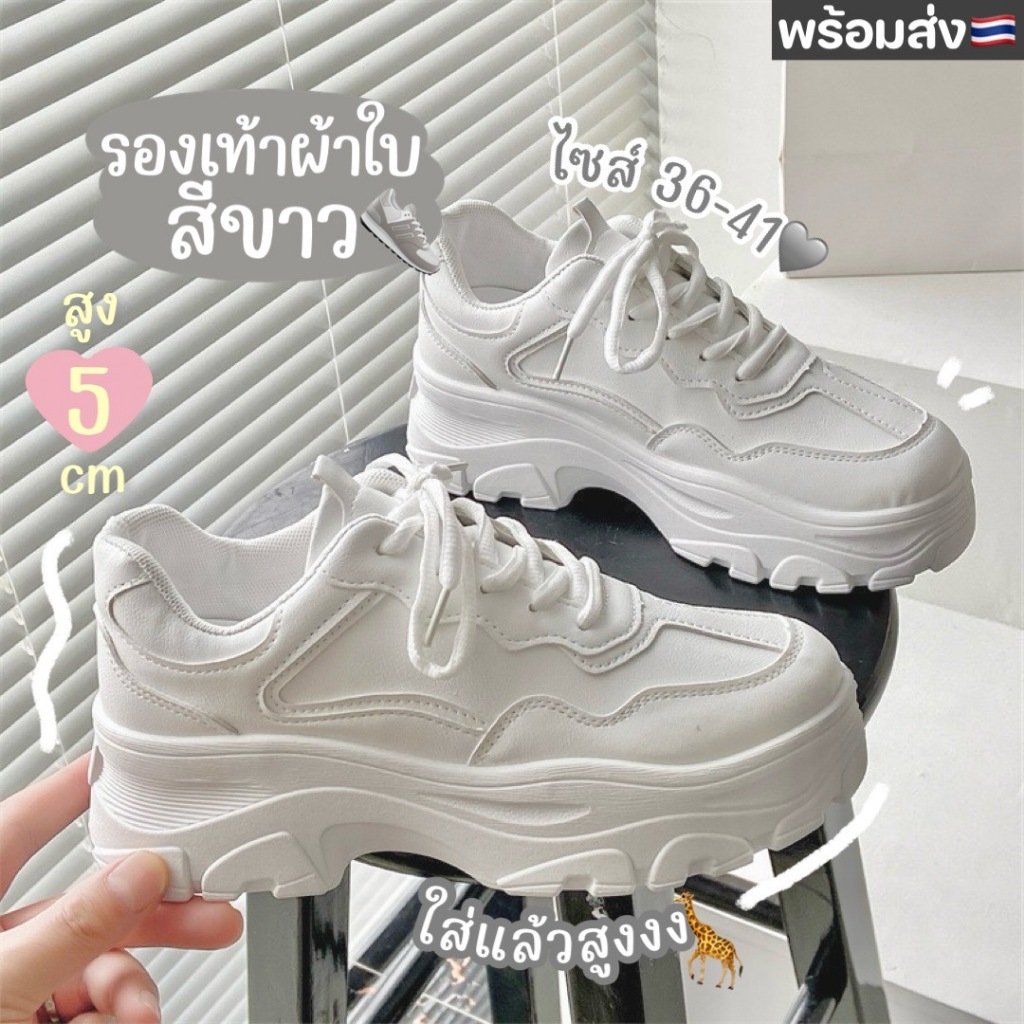 ANACAMI พร้อมส่ง รองเท้าผ้าใบสีขาว ไซส์ 36-41 เสริมส้น5ซม. ใส่แล้วสูง สไตล์เกาหลี แมทช์ง่าย ใส่ทำงาน
