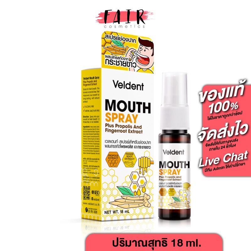 Veldent Mouth Spray Plus Propolis And Fingerroot Extract 18ml "กระชายขาว"